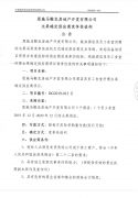 馬鞍龍公司水果確定供應商競爭性談判公告