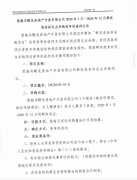 恩施馬鞍龍房地產(chǎn)公司2020年1月—2020 年12月鮮肉類食材定點采購競爭性談判公告
