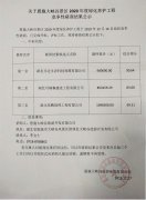 恩施大峽谷景區(qū)2020年度綠化養(yǎng)護工程競爭性磋商結果公示