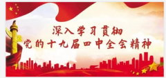 習(xí)近平：關(guān)于《中共中央關(guān)于堅(jiān)持和完善中國特色社會(huì)主義制度推進(jìn)國家治理體系和治理能力現(xiàn)代化若干重大問題的決定》的說明