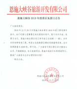 恩施大峽谷2019年度景區(qū)免票日公告