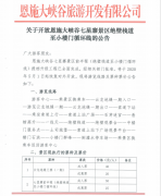 關于開放恩施大峽谷七星寨景區(qū)絕壁棧道至小樓門循環(huán)線的公告