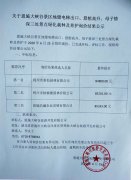 關于恩施大峽谷景區(qū)地縫電梯出口、懸棺高升、母子情深三處景點綠化栽種及養(yǎng)護詢價結果公示