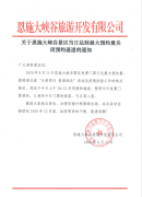 關于恩施大峽谷景區(qū)8月15日達到最大預約量關閉預約通道的通知