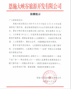 峽谷溫馨提示