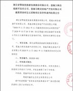 恩施大峽谷、鄂旅股份、馬鞍龍蔬菜類食材定點采購競爭性談判結(jié)果公告