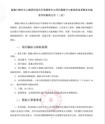 恩施大峽谷女兒湖景區(qū)綜合開發(fā)游客中心項(xiàng)目數(shù)據(jù)中心配套設(shè)備采購及安裝競(jìng)爭(zhēng)性磋商公告（二次）