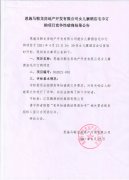 恩施馬鞍龍房地產(chǎn)開發(fā)有限公司女兒寨酒店毛巾訂購項(xiàng)目競(jìng)爭(zhēng)性磋商結(jié)果公示