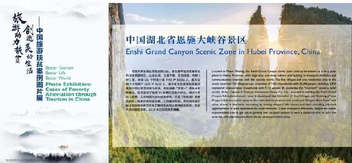恩施大峽谷亮相中國(guó)旅游扶貧案例圖片展