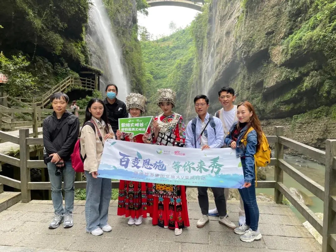 “百變恩施等你來秀”全國(guó)旅游大咖走進(jìn)恩施大峽谷景區(qū)