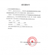 湖北璟逸酒店管理有限公司酒店管理系統(tǒng)升級(jí)項(xiàng)目成交通知書
