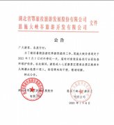【關于恩施大峽谷客運索道7月7日停運的公告】