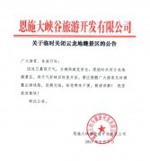 【關于云龍地縫景區(qū)臨時關閉的公告】
