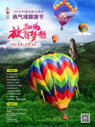 荊楚網(wǎng)：恩施大峽谷熱氣球旅游節(jié)10月舉辦 打造旅游文化新IP