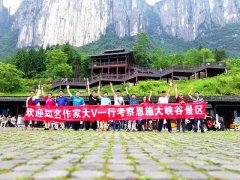 迎眸隨處景，寄情山水間——當(dāng)恩施大峽谷遇上全國(guó)知名作家大V