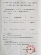 關(guān)于睡美人、母子情深、古鹽道游線改建升級(jí)工程競爭性談判中標(biāo)結(jié)果公示