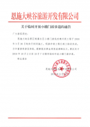 關(guān)于臨時開放小樓門游步道的通告