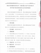 恩施大峽谷旅游開發(fā)有限公司、恩施馬鞍龍房地產(chǎn)開發(fā)有限公司2019年度干貨及調(diào)料類食材定點(diǎn)采購競爭性談判公告