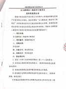 恩施馬鞍龍房地產(chǎn)開發(fā)有限公司女兒寨酒店二期雜件訂購項(xiàng)目競爭性談判結(jié)果中標(biāo)通知告示