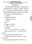 恩施馬鞍龍房地產(chǎn)開發(fā)有限公司女兒寨酒店二期布草訂購項(xiàng)目競爭性談判供應(yīng)商中標(biāo)公告