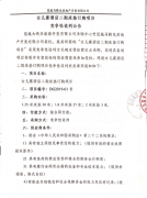 恩施馬鞍龍房地產(chǎn)開發(fā)有限公司女兒寨酒店二期床墊訂購項(xiàng)目競爭性談判中標(biāo)通知公告