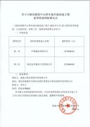 關于大峽谷游客中心停車場升級改造工程競爭性談判結果公示