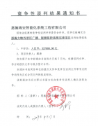 恩施大峽谷景區(qū)廣播、視頻監(jiān)控系統(tǒng)完善項(xiàng)目競爭性結(jié)果談判通知書