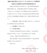 恩施大峽谷景區(qū)2019年11月—2020年10月調(diào)料類食材定點采購項目競爭性談判結(jié)果公示