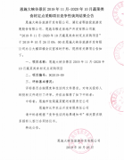 恩施大峽谷景區(qū)2019年11月—2020年10月蔬菜類食材定點采購項目競爭性談判結(jié)果公告