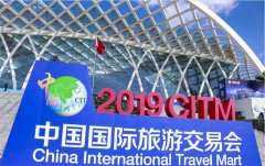 恩旅集團亮相中國國際旅游交易會