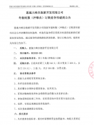 恩施大峽谷旅游開發(fā)有限公司冬裝制服（沖鋒衣）訂購競爭性磋商公告