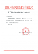 關于恩施大峽谷景區(qū)臨時關閉的公告
